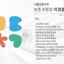 이경훈치과 이미지