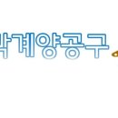 문막계양공구