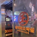 중국식오락실