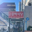 하약국 | 대구 | 여원찜갈비 본점 대구맛집 현지인맛집 평일웨이팅 주차