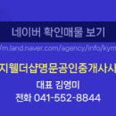 명문1공인중개사사무소 이미지