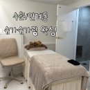 슈가 | [수원/인계동] 수원 인계동 브라질리언 왁싱 후기 슈가슈가링 왁싱
