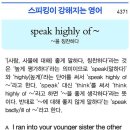 Speak highly of~ 이미지