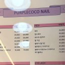 퍼플코코네일