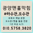 광양맨홀막힘 상가 욕실 하수구막힘 비용 배수구 해결