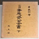 태수정비 | 국립중앙박물관 광복 80주년 특별전 『우리들의 이순신』 4부 시대가 부른 이름