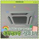 동평경로당 | 한빛하이테크시스템] 옥천 동평 경로당 /LG전자 멀티 냉난방기 설치 후기! 대전,세종,시스템에어컨/천안...