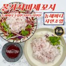 세꼬시초장 이미지