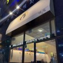 명지파출소 | 명지 술집 추천, 조용히 이야기하기 좋은 미광(맛은 말해 뭐해, 진짜 맛집!)