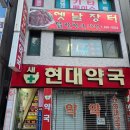 닭발천국 | [부산 여행] 옛날장터 닭발천국 1호점 후기 → 카페 → 분홍이네 소품샵