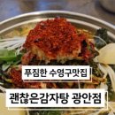 괜찮은감자탕 광안점 이미지