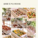 플라워 홈 드레싱 | 창원 마산 진해 김해 케이터링 - 설레움55테라스 케이터링 농협단합대회 간식박스