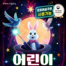 디지털조이 | 수원 광교 어린이 마술쇼 매직앤조이 가족공연 후기