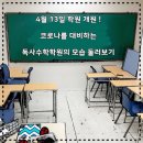 독사수학학원
