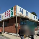 강릉아산병원 사천면옥 막국수맛집 냉면수육