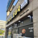 푸짐한순대국 | 식사동맛집 푸짐한 백순대곱창볶음맛집 순대국 정칠구백순대 솔직후기