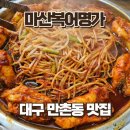 명가식당 | 대구 복어 맛집 마산명가식당 가성비 좋은 명가코스 후기