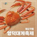 영주회식당 | [경북 영덕] 영덕 강구항 동광어시장 방어, 대게 후기/일품대게회, 영주식당/영덕대게축제