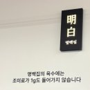 명 - 해남군 | 춘천 돼지곰탕 한림대맛집 맑은 곰탕이 맛있는 명백집 솔직후기