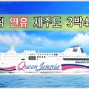 2/11(목) 구정 연휴 제주도 특가이벤트 한라산+숨은명소 트래킹. 이미지