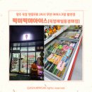픽미픽미아이스옥정
