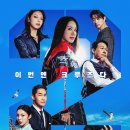 오케이꽈배기 | 오케이 마담2 관람 후기｜범계 CGV 리클라이너에서 편하게 웃고 나온 영화