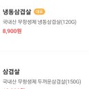 꿀꿀냉삼 이미지