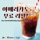 만나앤카페