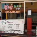 꽃담하우스 이미지