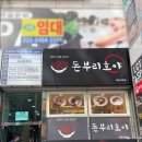 호야치킨 | 장산역맛집 일본식 수제 덮밥 1인 쉐프 식당, 돈부리호야
