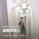 홈마트 안심점 | [솜필라테스] 대구 필라테스 자격증 전문기관 추천 1:4 그룹레슨 솔직후기