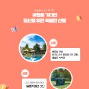 트래블 메이커 이미지