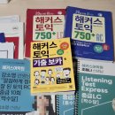 반도빌딩, 서초라이즈어학원 | 강남 해커스 토익] 겨울 2달 특강 내돈내산 솔직후기 (월수금, 오전중급, 조해나 강소영)