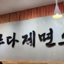 이루다제면소소래포구점