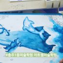 아트셀미술학원