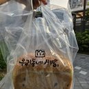 우리동네식빵시흥