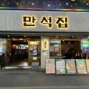 대구 종로맛집 대형스크린으로 야구 보기 좋은 만석집 후기🐾