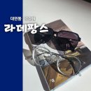 라데팡스안경원 이미지