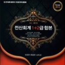 전산회계2급(자격시험대비) 이미지