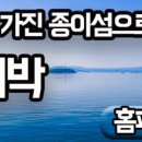 종이섬민박 이미지