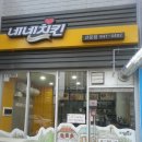 네네치킨선운점 이미지