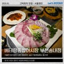 레몬비래미안자이점 | 송내역맛집 베테랑종합어시장 부천송내점 대방어 가족 외식