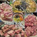 25시 | 광주 풍자 또간집 양산동 맛집 25시참숯구이 웨이팅 후기
