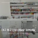 이브네일 - 수원시 영통구 반달로7번길 16 | 대구동구네일샵 '이브네일' 웨딩네일 후기 💅🏻🩷 | 지저동 대구공항 근처 네일 맛집