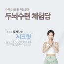 [타오월드|두뇌수련 체험담] 창조명상 1,3주차 _로드님 이미지