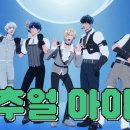 '버추얼 아이돌' 속 밈 소개 &amp; MV(fmv) 이미지