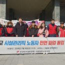 서울대 시설관리 노동조합 이미지