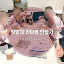 새힘환경 | 부산암요양병원 새힘병원 암 환우프로그램 양말목 안마봉 만들기 후기