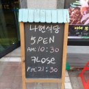 나현식당 이미지