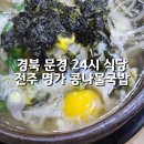 경북식당24시 이미지
